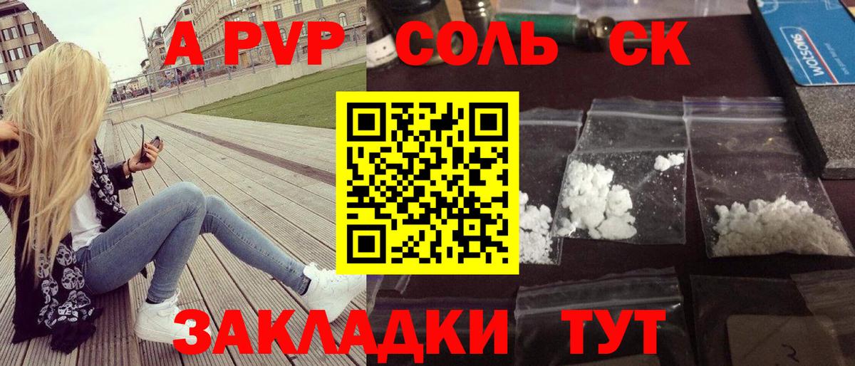 A PVP кристаллы  Alpha-PVP  хочу   APVP СК  Alfa_PVP Crystall  Вход с VPN  Черкесск 