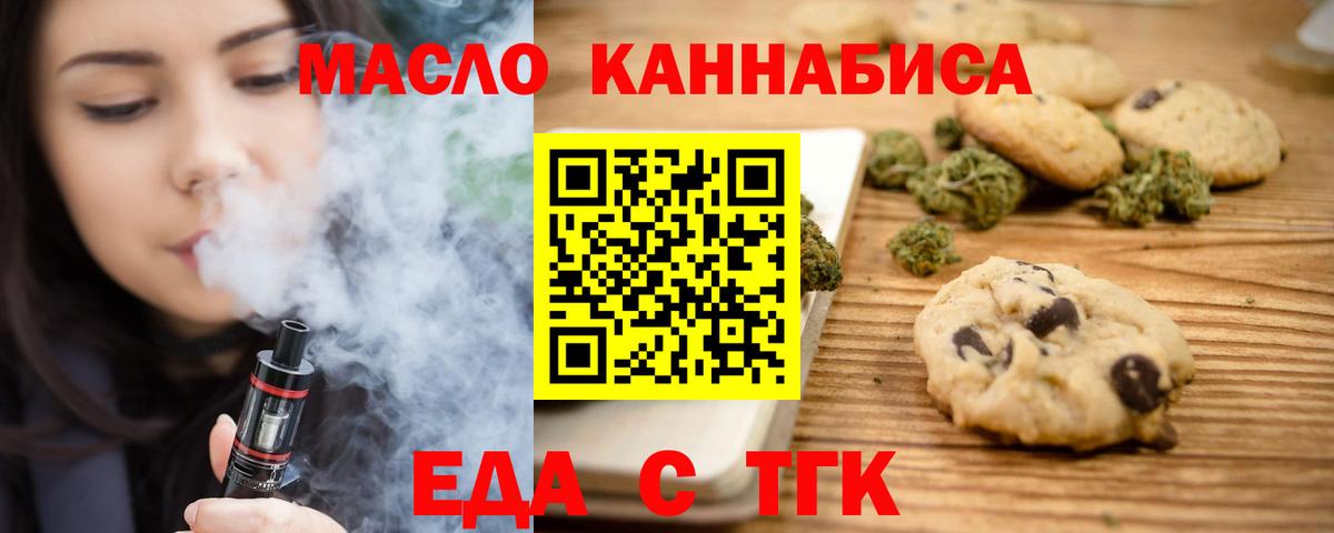 Черкесск  Печенье с ТГК марихуана  Вход с VPN 