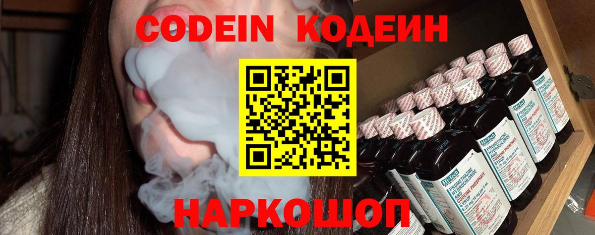 Кодеиновый сироп Lean Purple Drank  Вход с VPN  Черкесск 