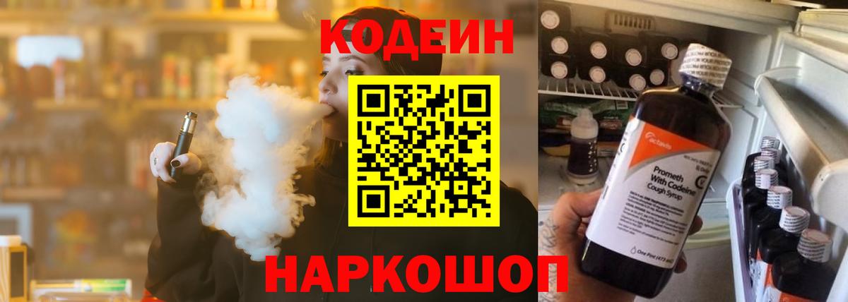 Кодеин Purple Drank Черкесск